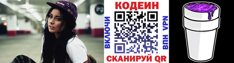 Codein Purple Drank  цена наркотик  Нововоронеж 